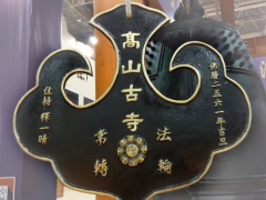 罄鐘佛具製造各種，銅鐘,銅罄,銅鑼,木魚,天公爐-四川省崇州市高山古寺2尺2雲板