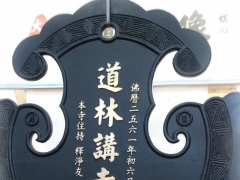 佛具工廠專營佛具批發,銅鐘,銅罄,銅鑼,天公爐-道林講寺2尺7雲板