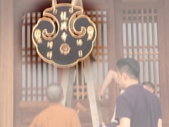 罄鐘專營佛具用品,佛具批發,銅鐘,銅罄,天公爐-福建寧德龍興寺2尺2雲板