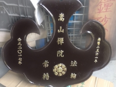 罄鐘專營佛具用品,佛具批發，銅鐘,銅罄,天公爐-福建龍岩嵩山禪院2尺雲板